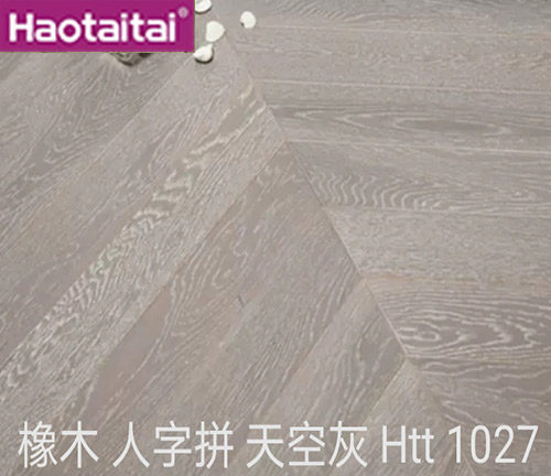 橡木 人字拼 天空灰 Htt1027